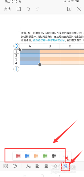 手机WPS文档中如何插入表格