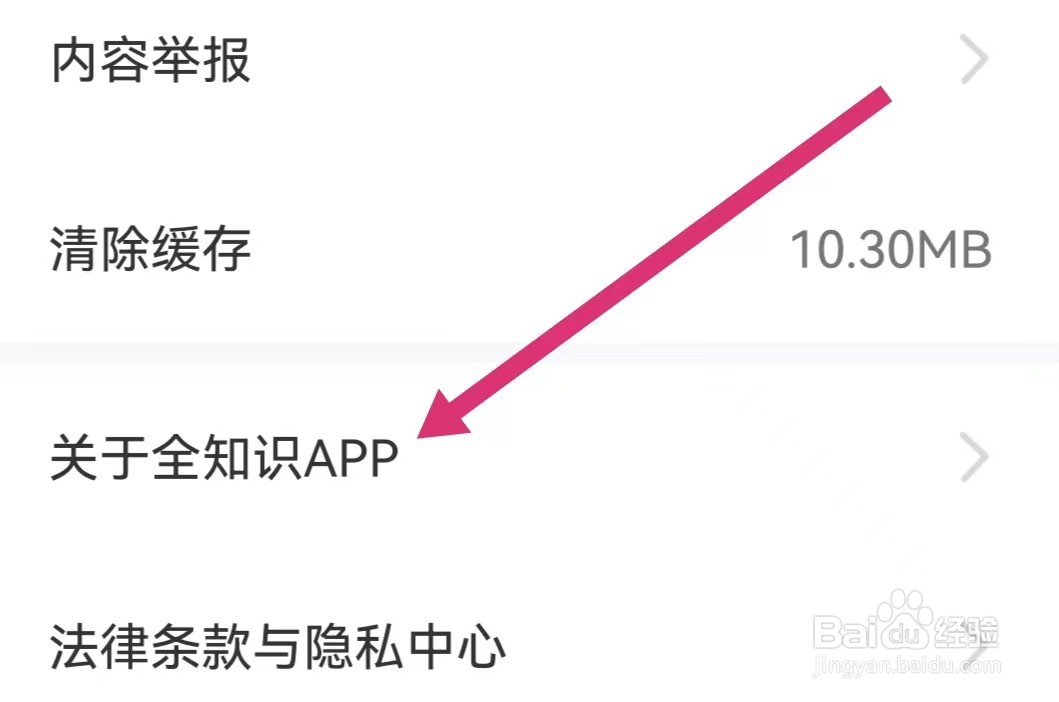 全知识APP如何查看软件介绍