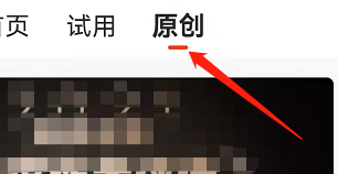 安卓版新浪新闻如何查看众测的原创内容