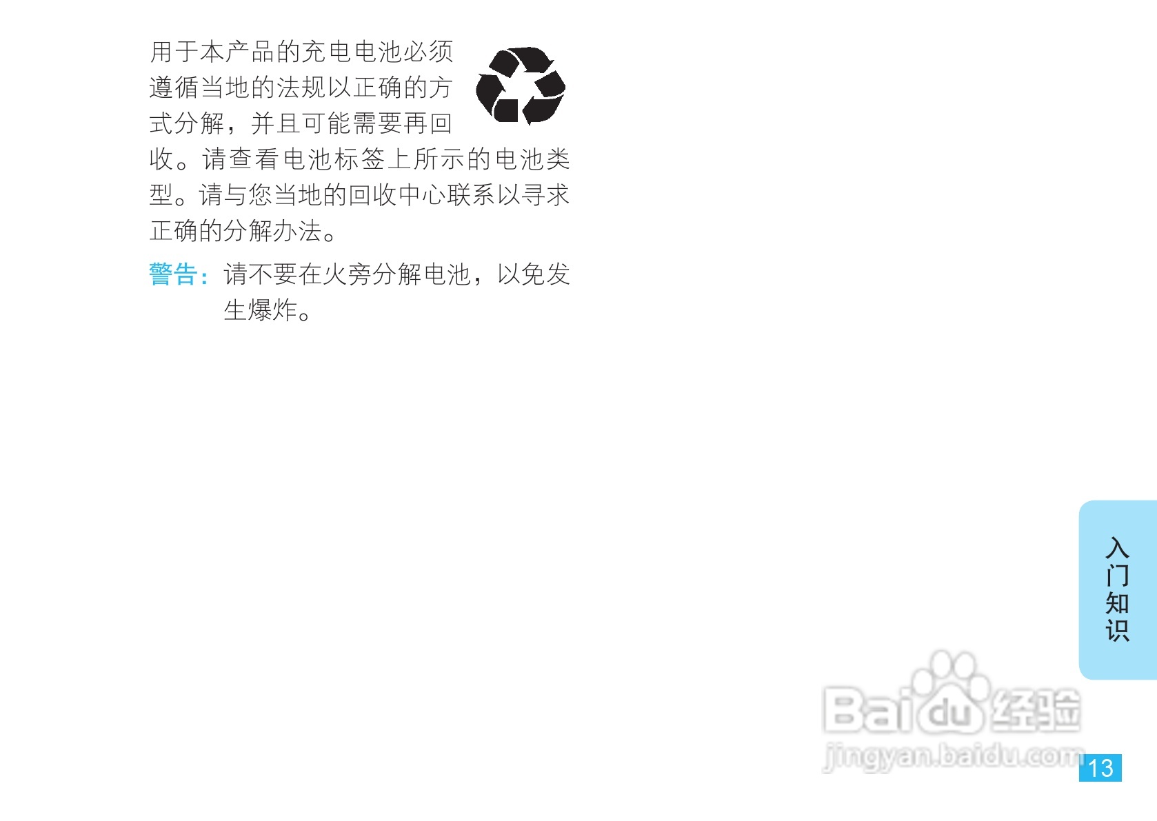 摩托罗拉EM30手机使用说明书:[2]