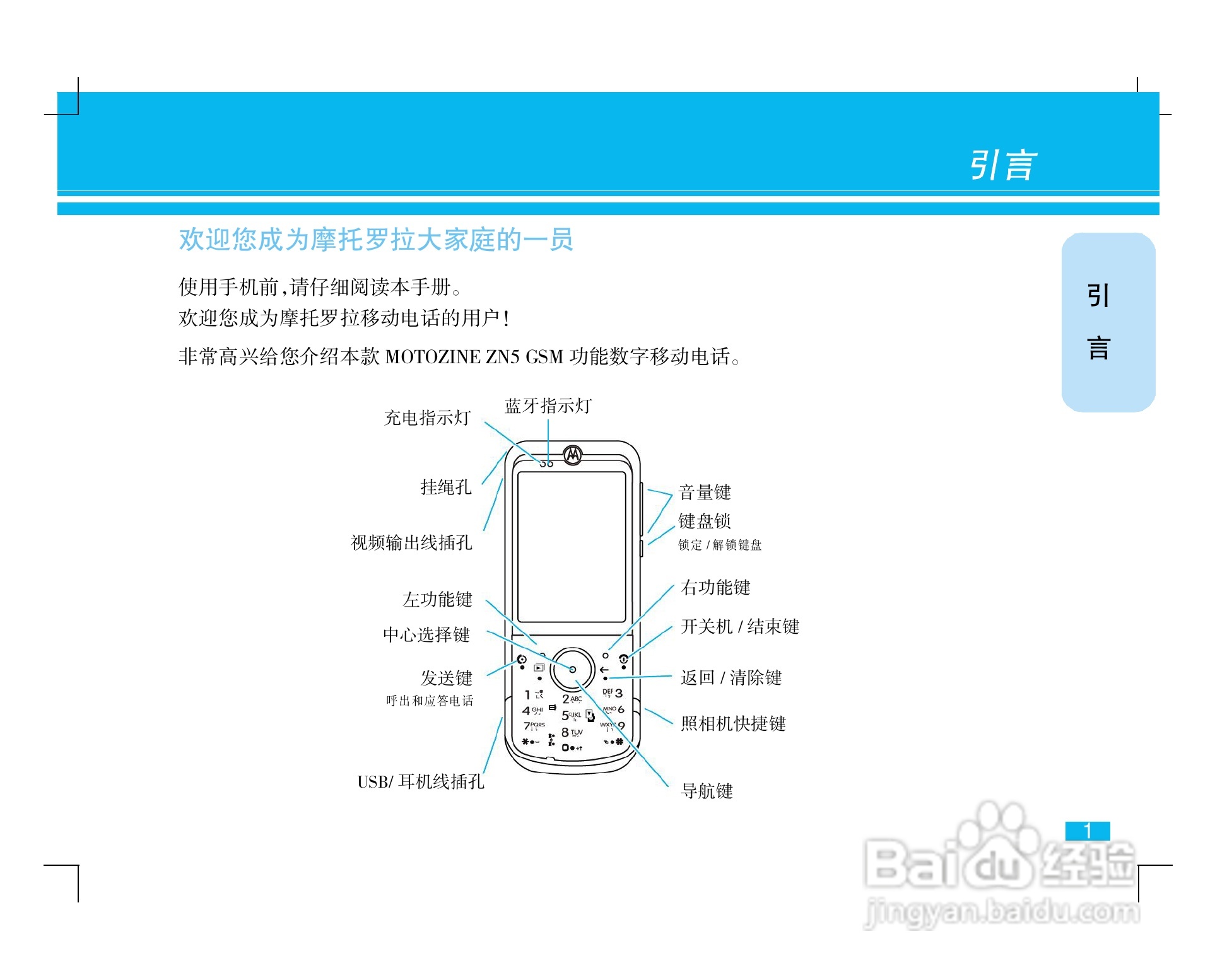 摩托罗拉ZN5手机使用说明书:[1]