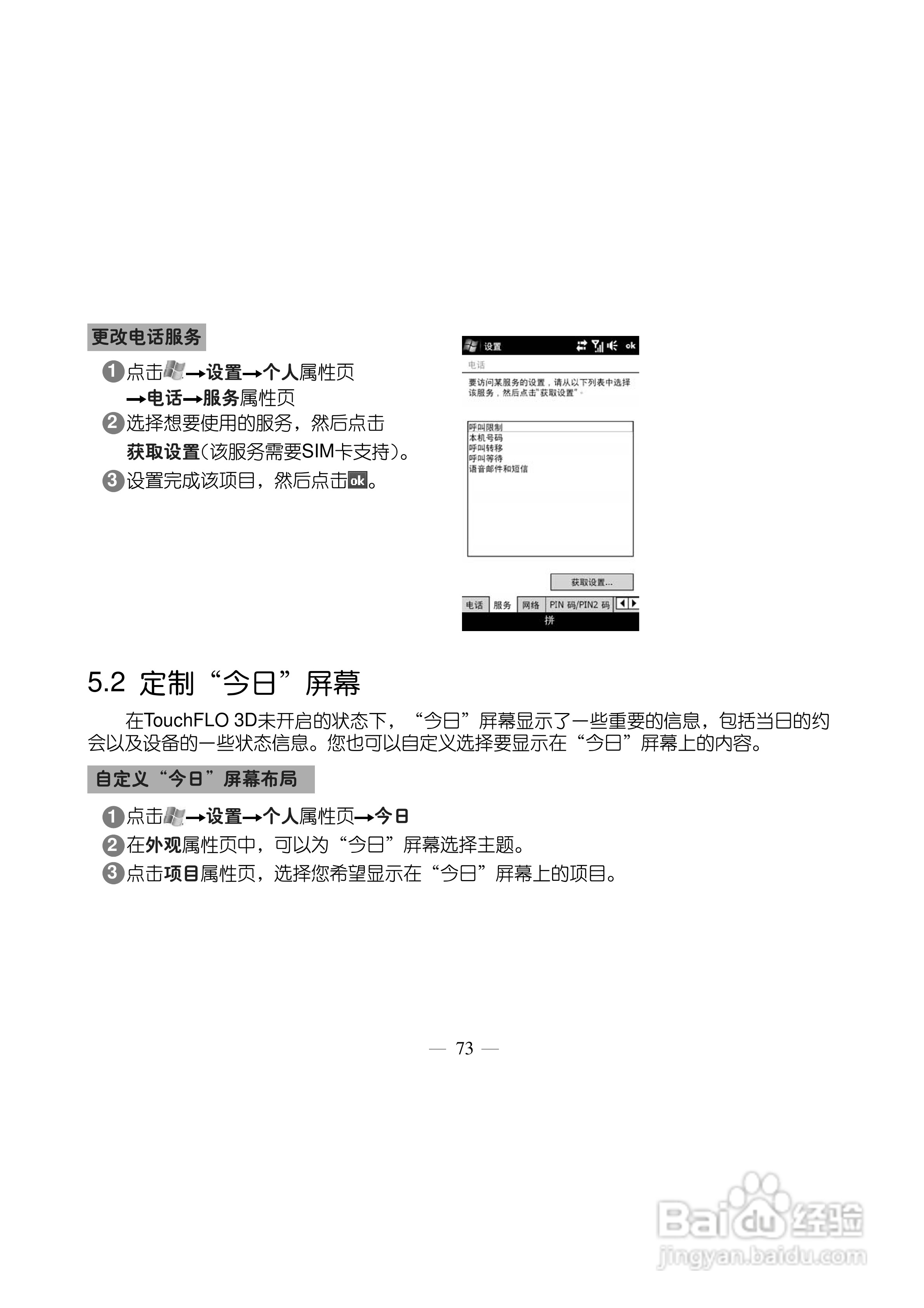 多普达Touch HD T8288手机使用说明书:[9]