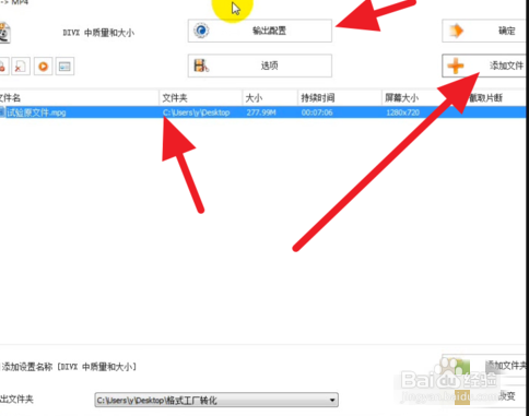 格式工厂使用技巧之怎么压缩视频到指定大小