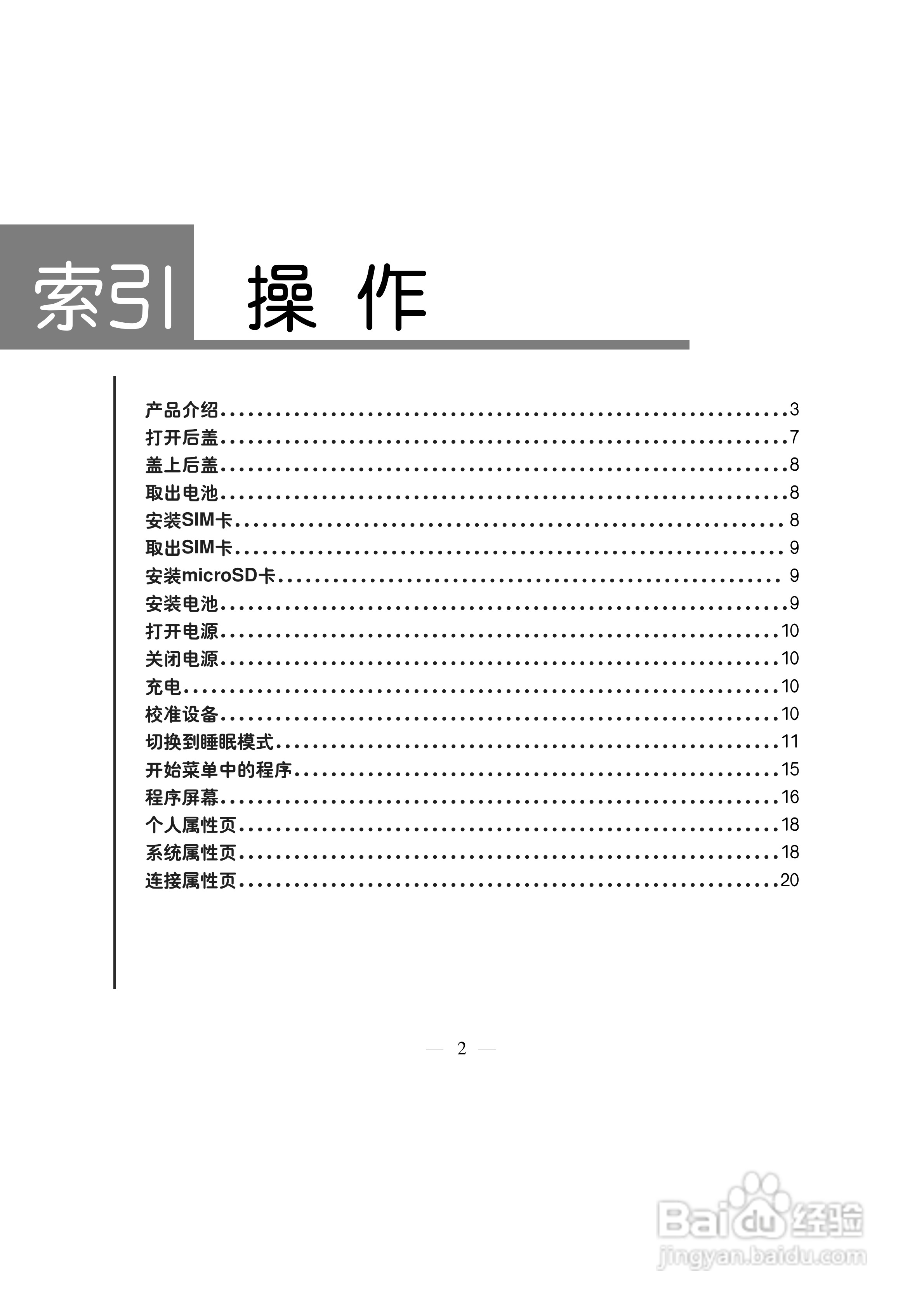 多普达Touch T3238手机使用说明书:[2]