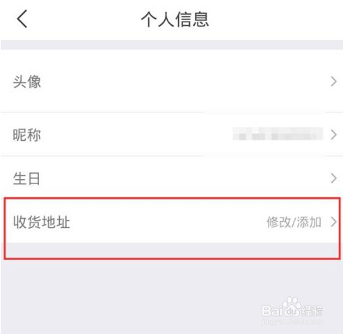 美团收货地址怎么删除