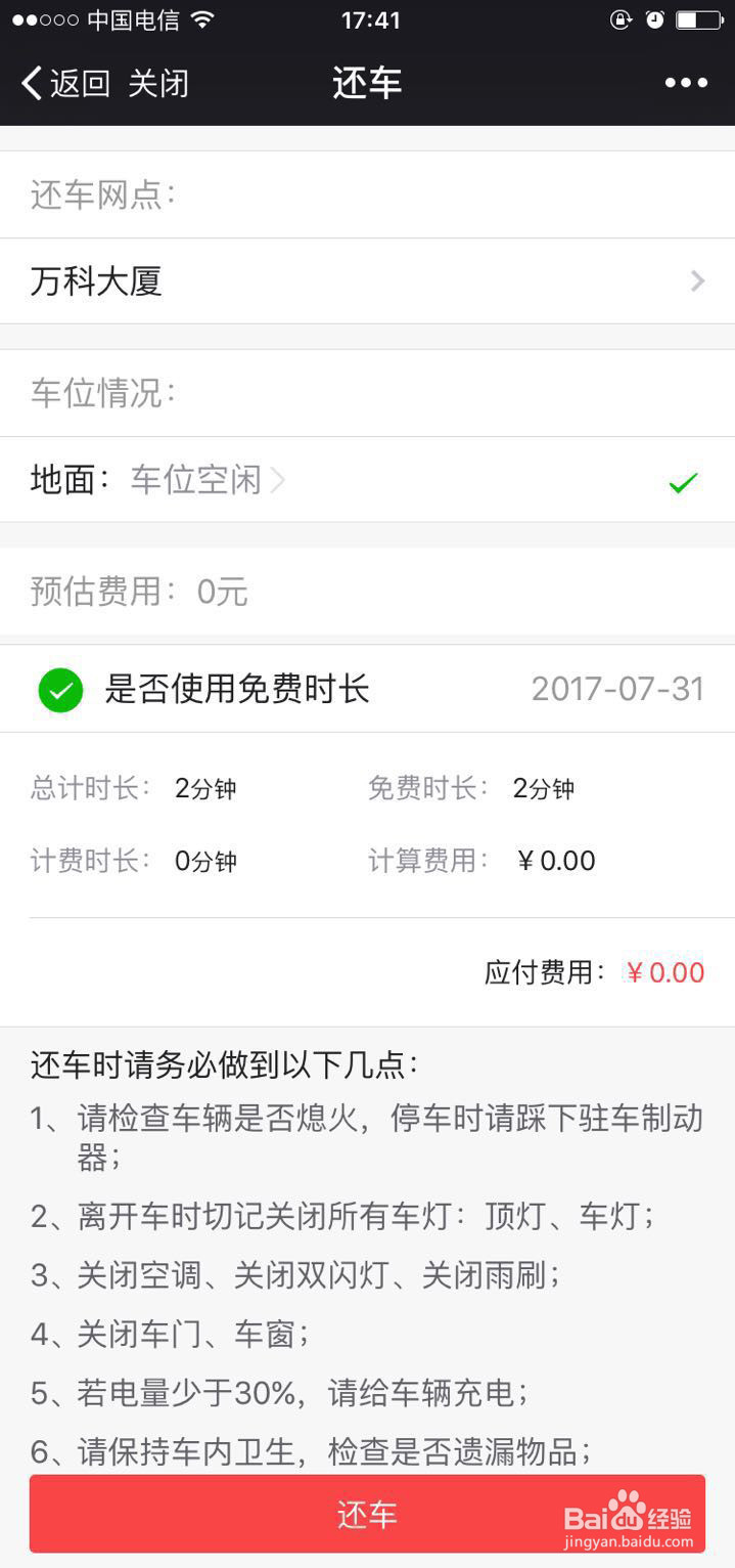 Zerocar零派出行共享汽车使用流程