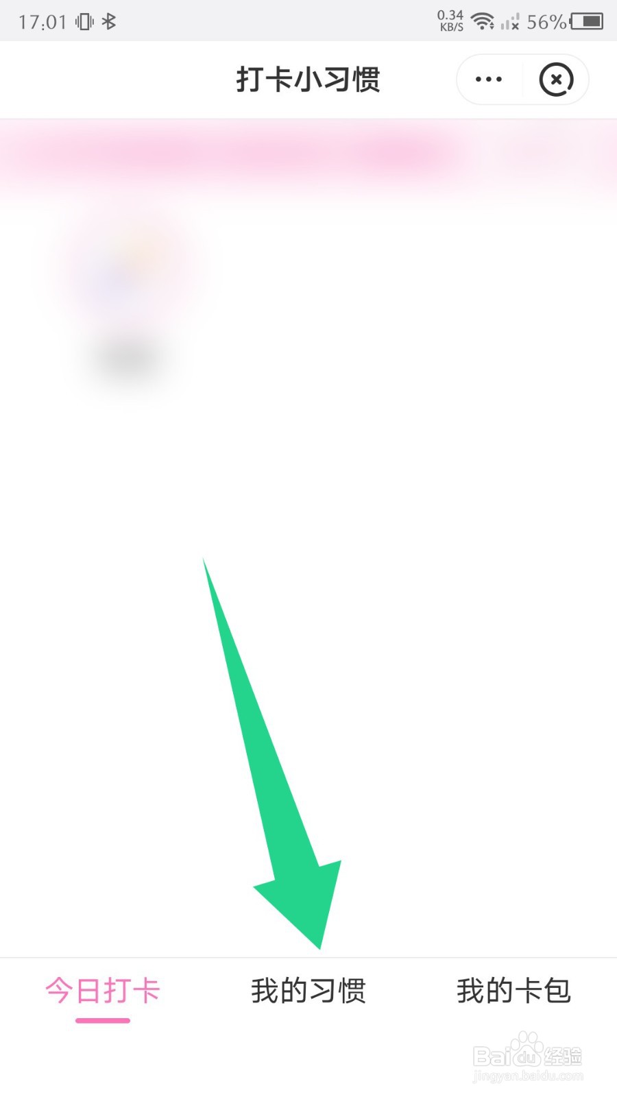 美柚怎么删除我的习惯