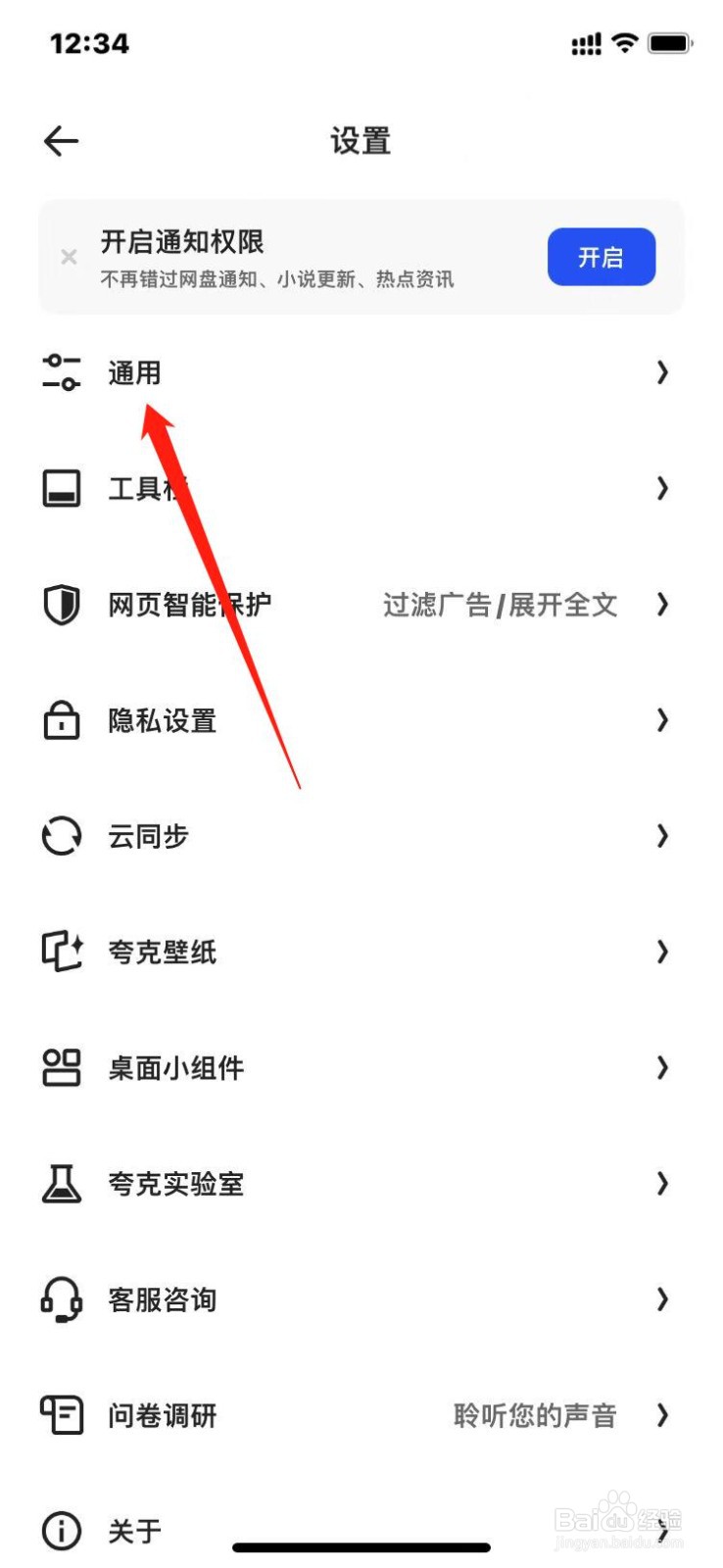 夸克APP如何设置深色模式
