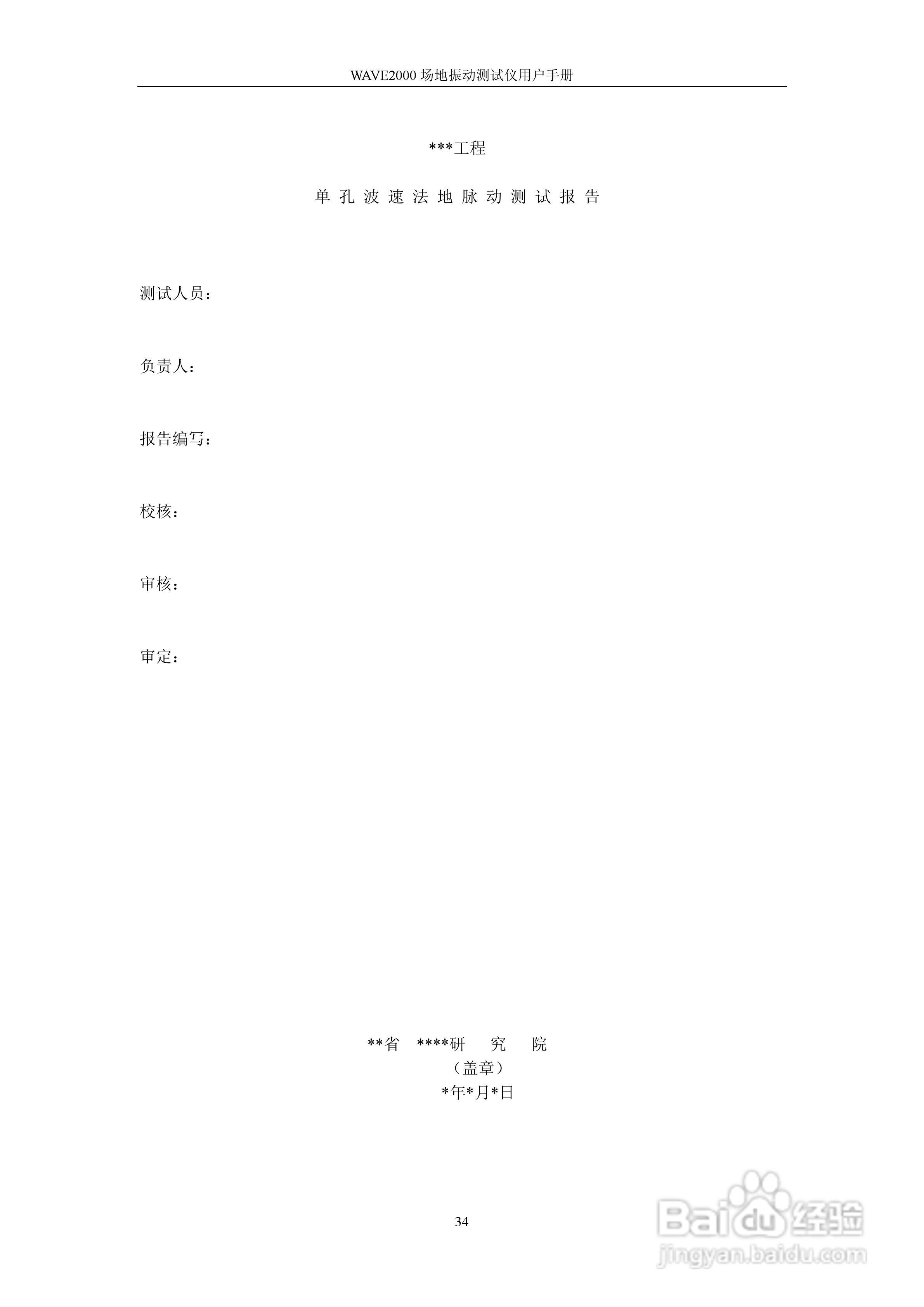 WAVE2000场地振动测试仪用户手册:[4]