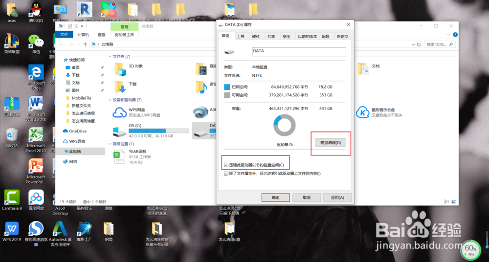 怎么清理磁盘空间内存