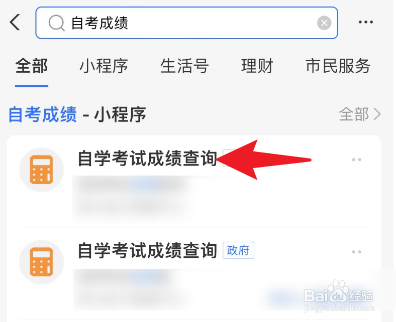 怎么查询自考成绩？