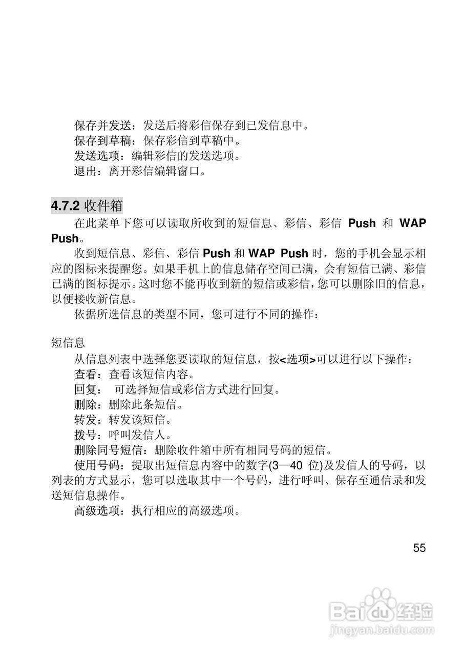 联想Lenovo i307手机使用说明书:[6]