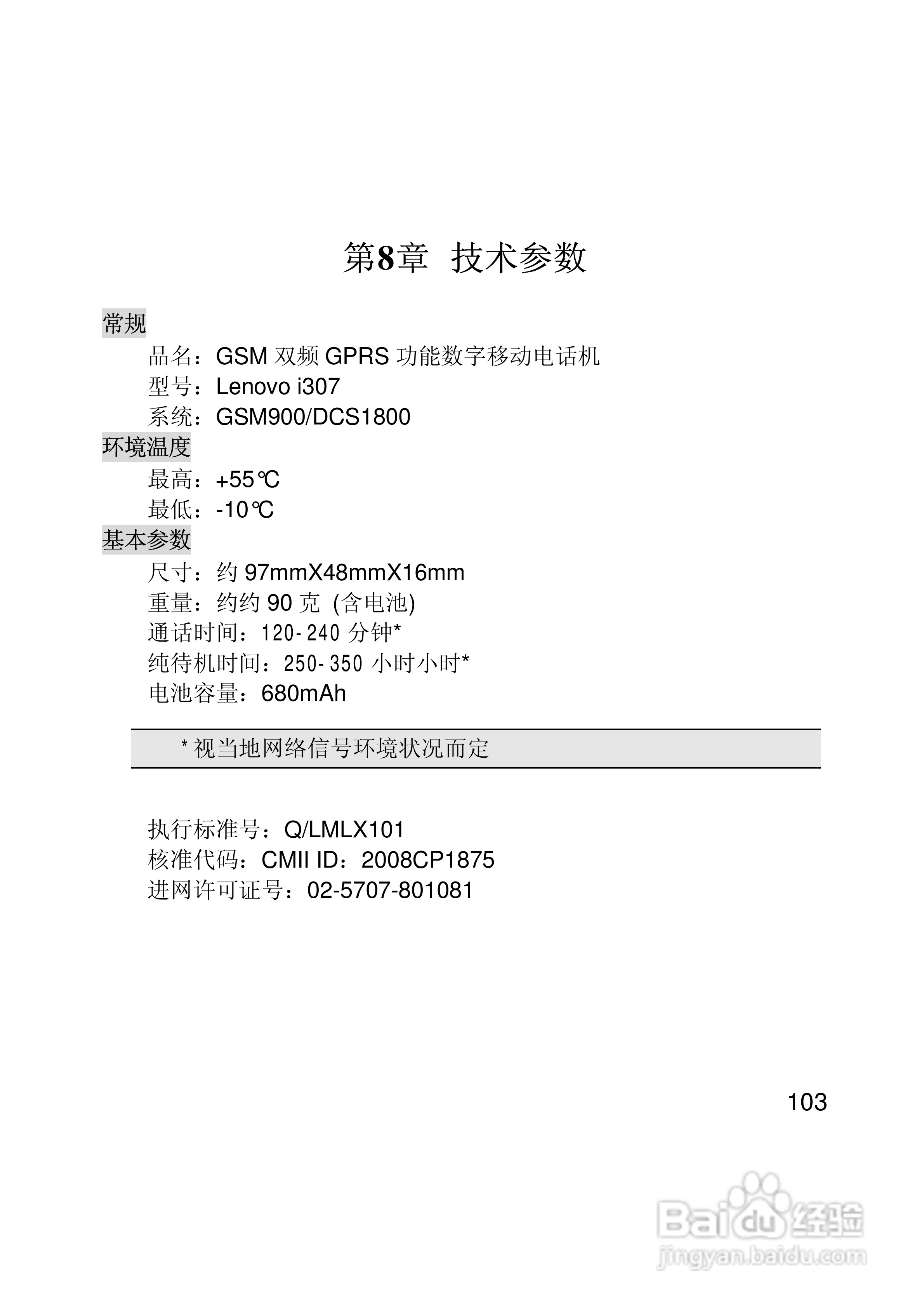 联想Lenovo i307手机使用说明书:[11]