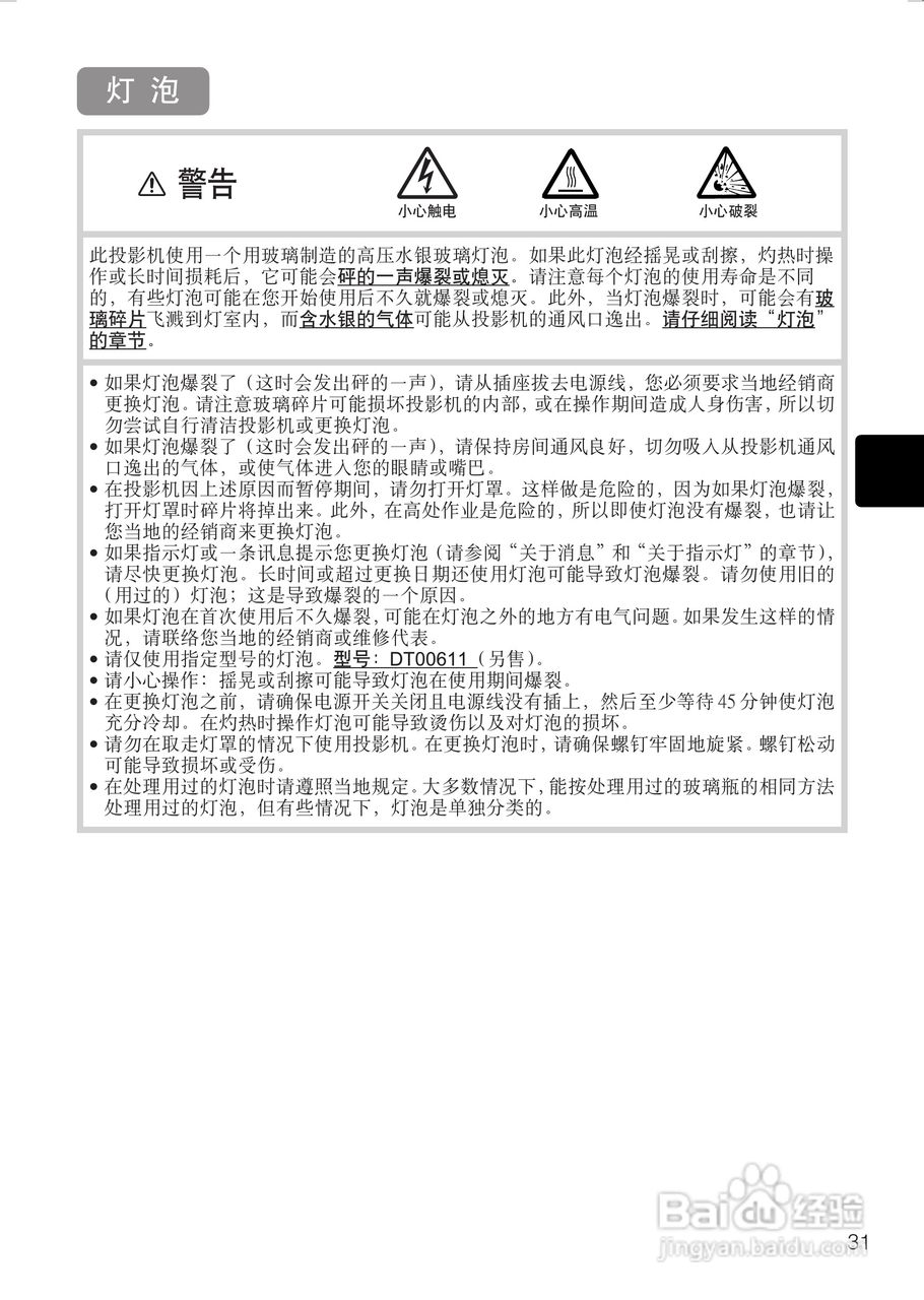 日立 PJTX10投影机说明书:[5]