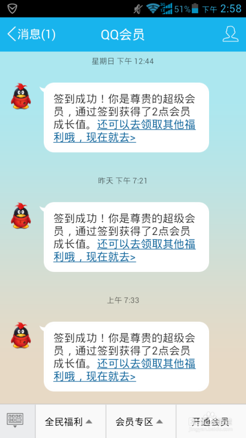 QQ会员成长值———每天做任务获得会员成长值