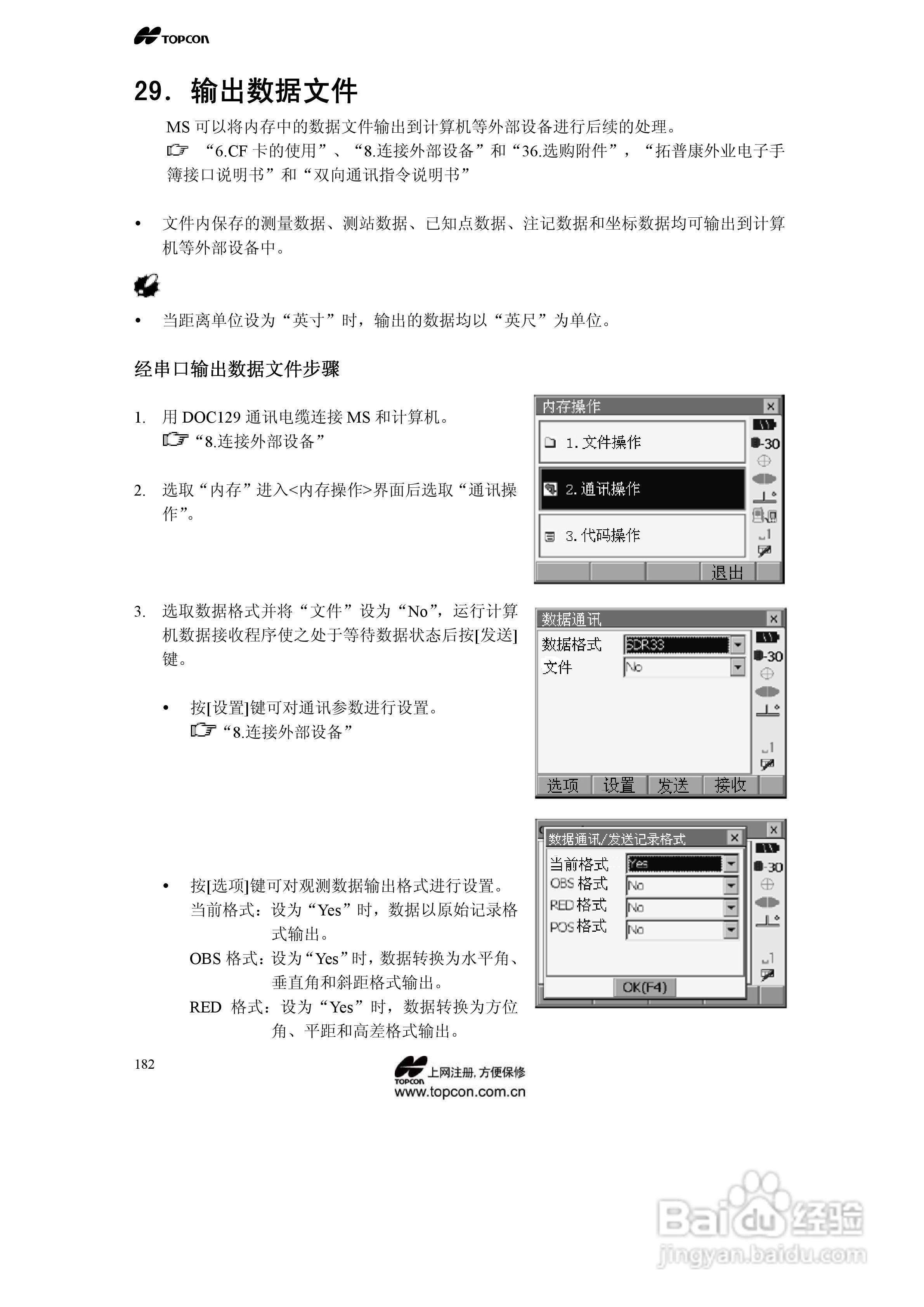 拓普康自动跟踪全站仪MS05A使用手册:[19]
