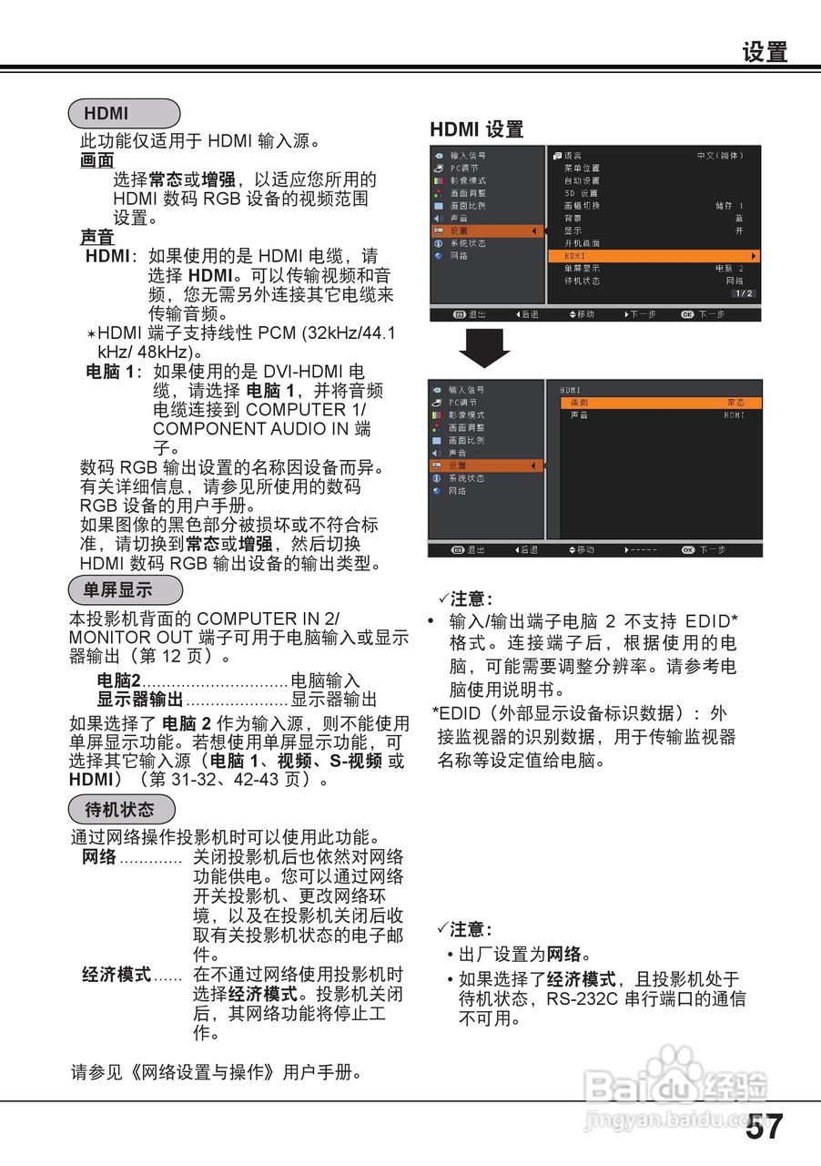 佳能 LV-8235投影机说明书:[6]