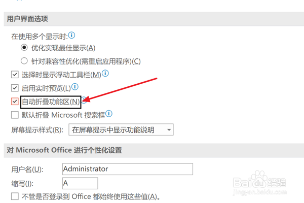 PPT2021怎么设置自动折叠功能区