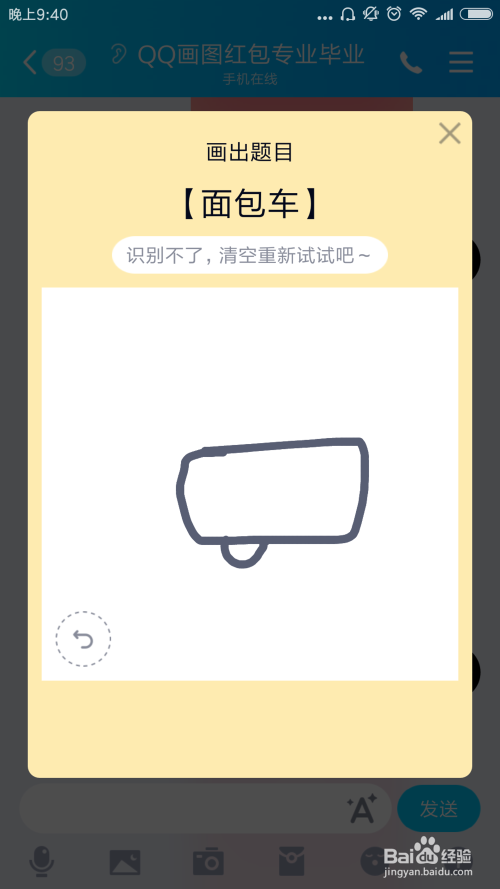 qq红包怎么画面包车？qq画图红包面包车简单画法