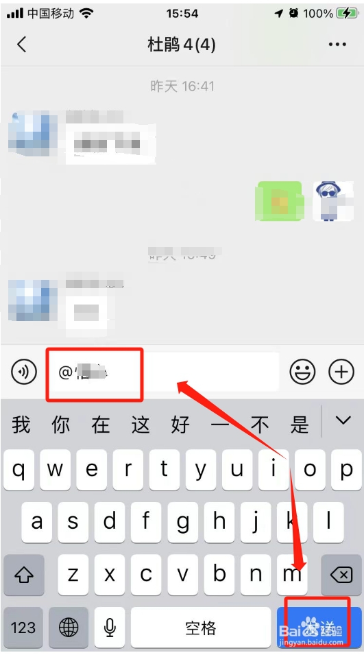 微信群聊怎样@某个人