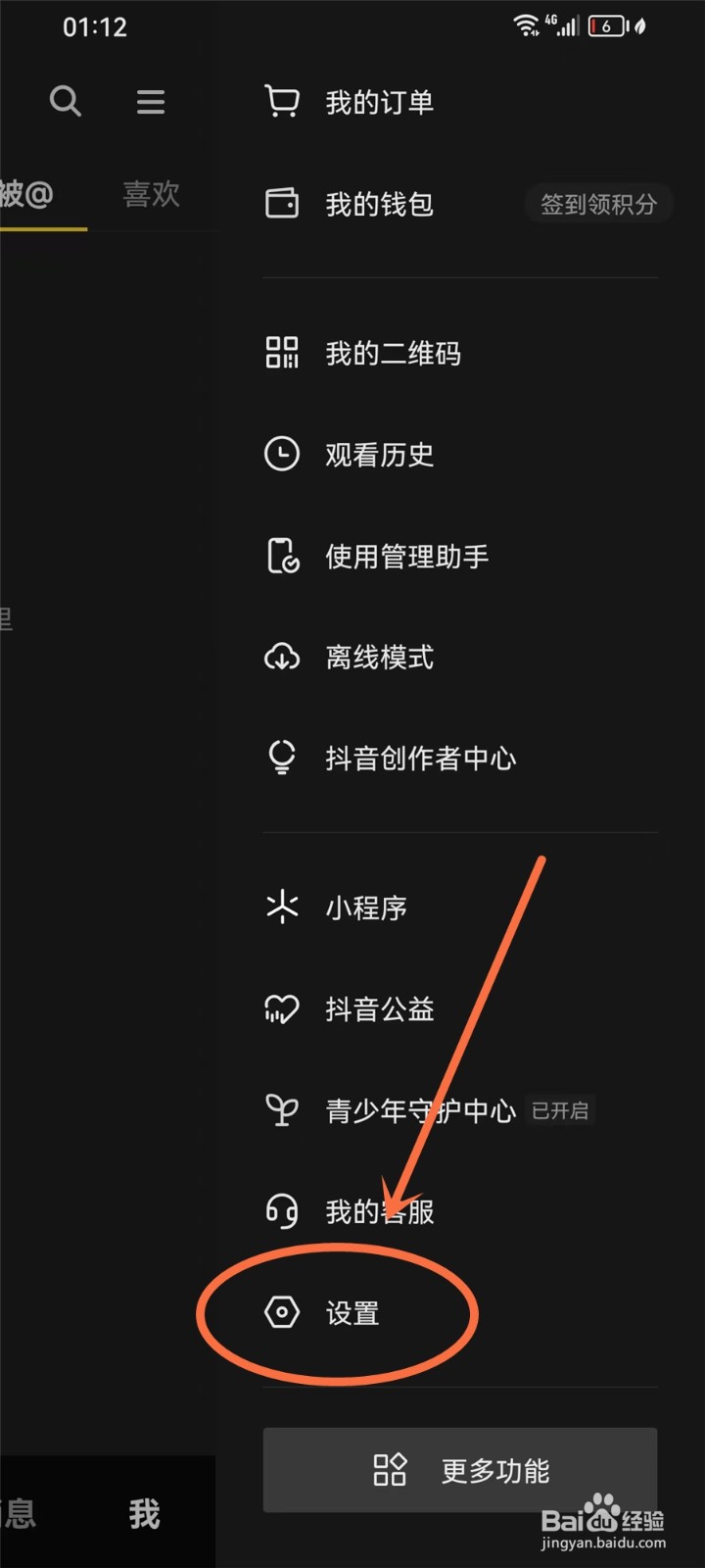 打开抖音自动刷新视频怎么关闭