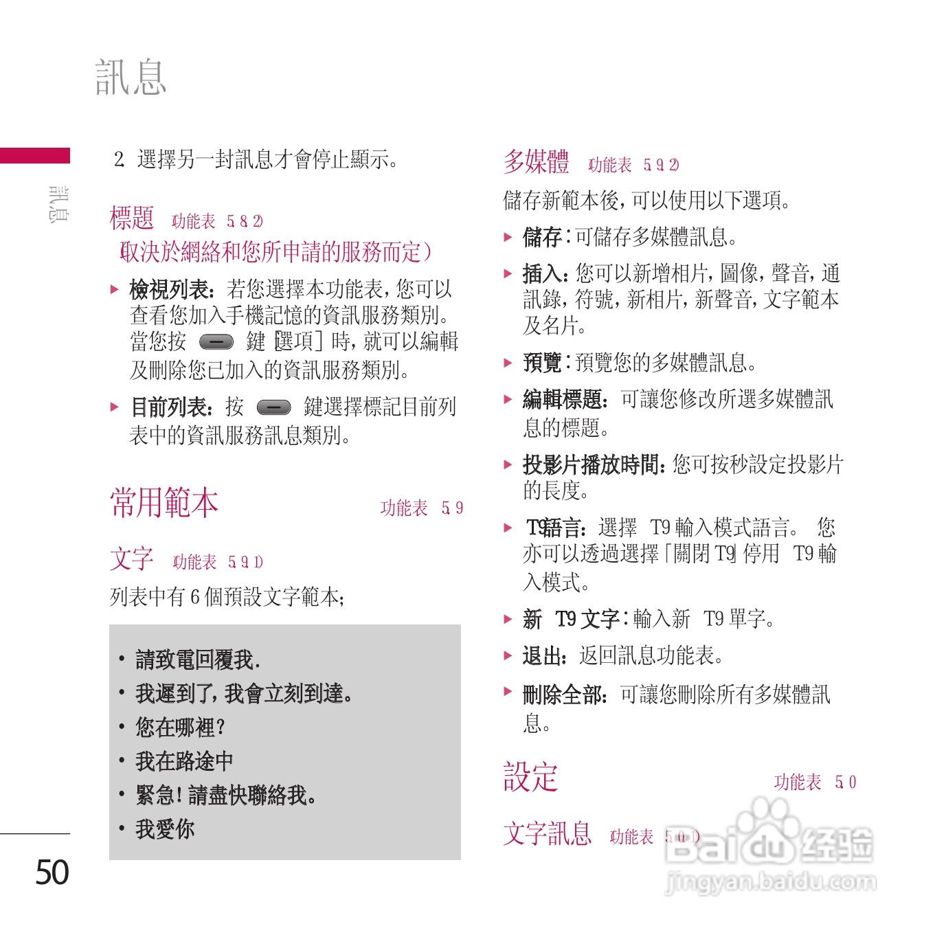 LG KE800手机使用说明书:[6]