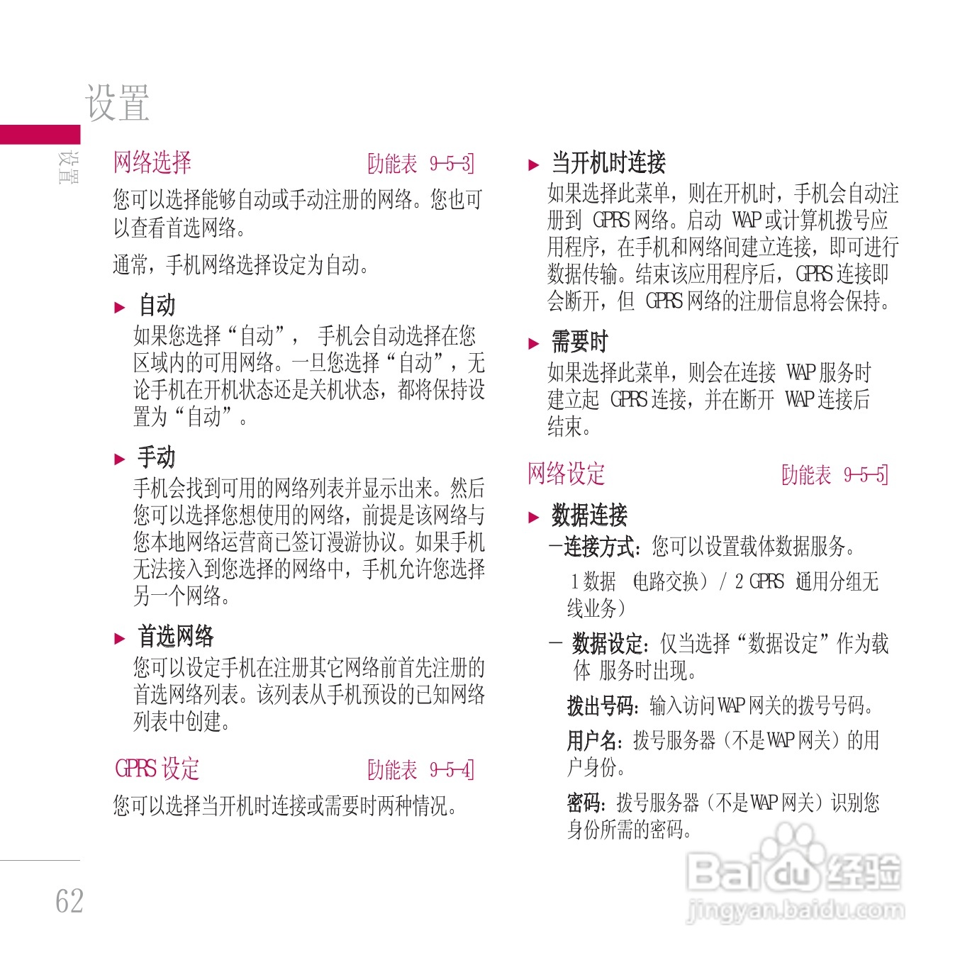 LG KE800手机使用说明书:[14]