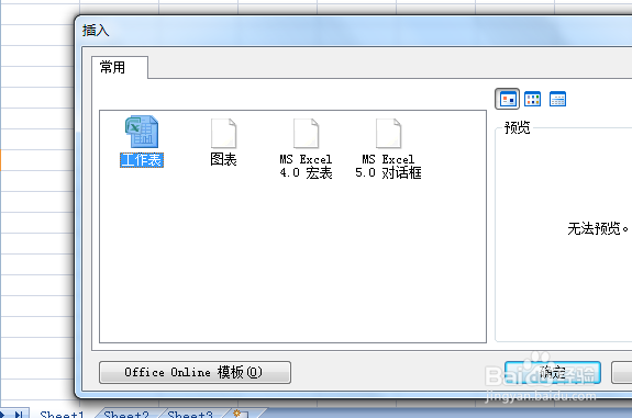 excel怎么添加工作表怎么插入excel工作表