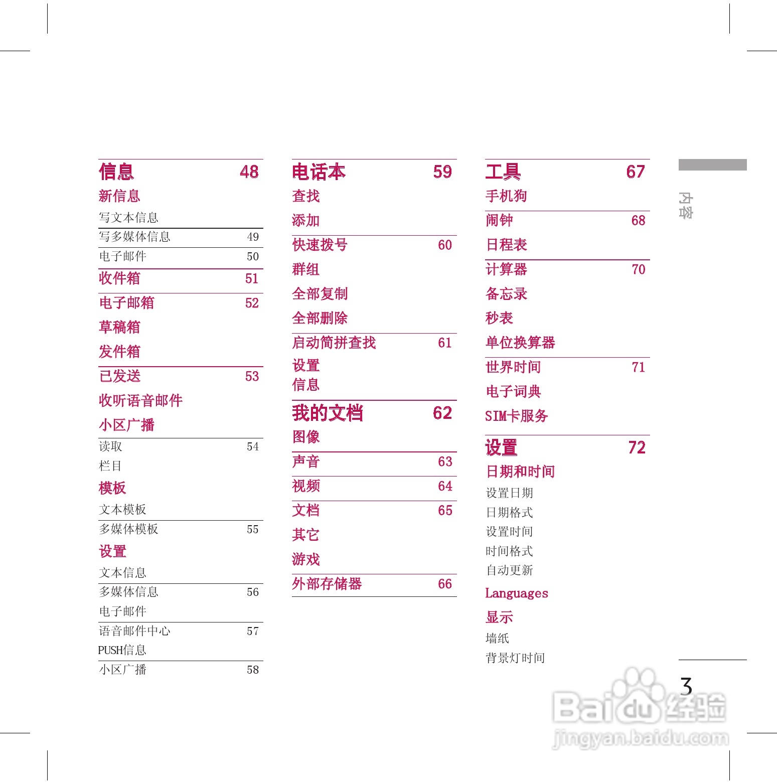 LG KG70手机使用说明书:[1]