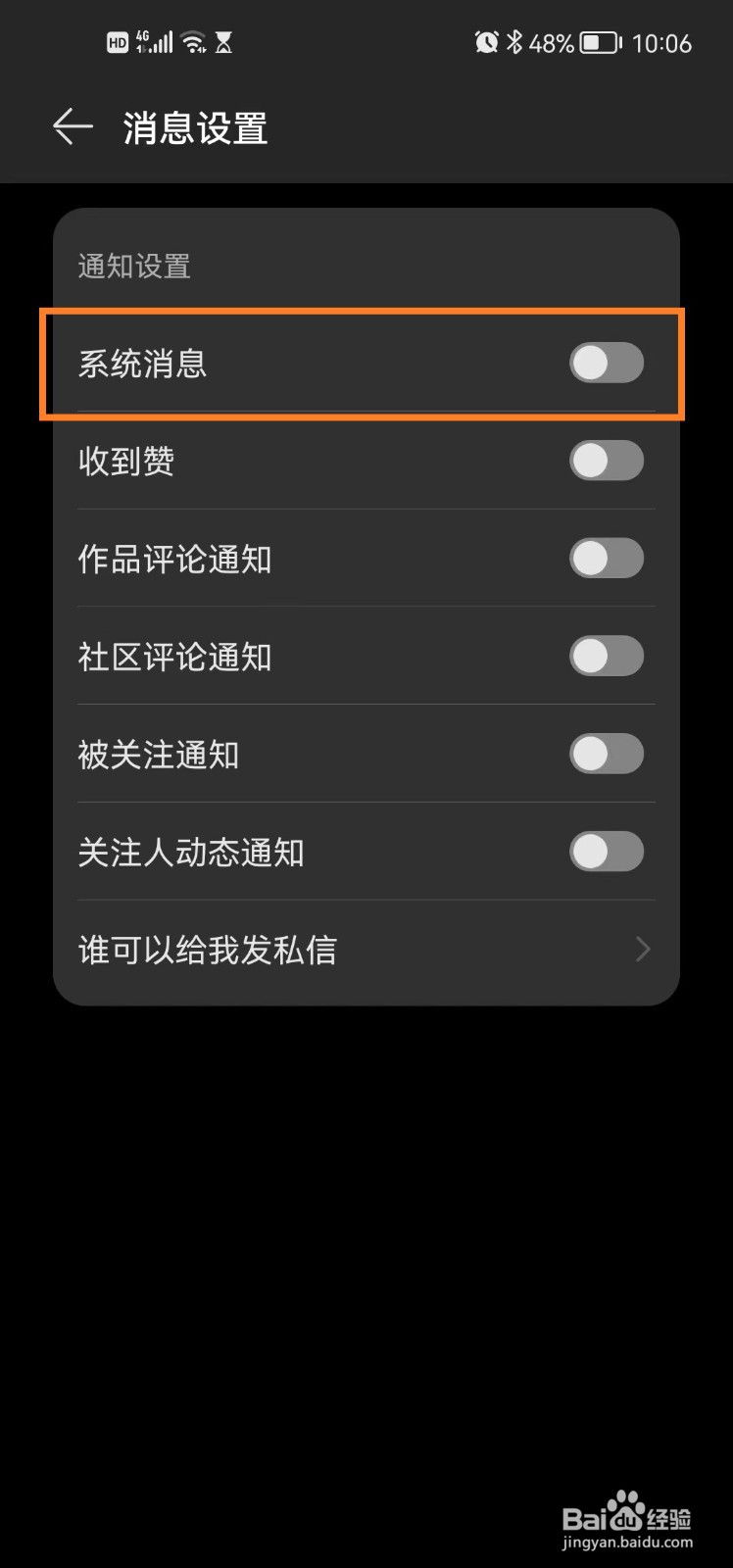 华为手机主题app怎么开启系统消息