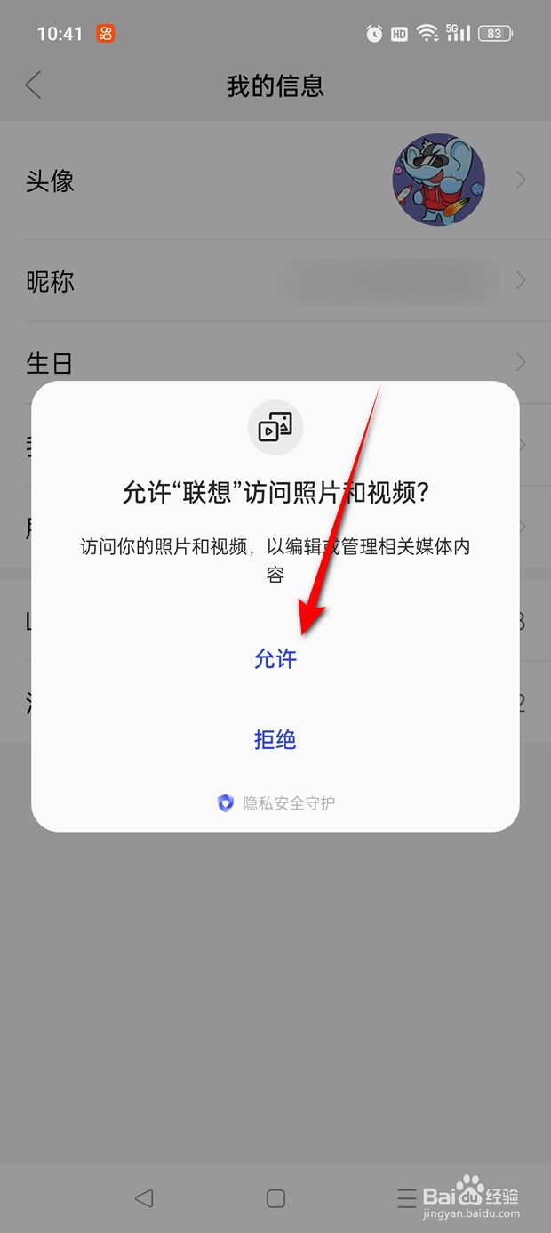 联想APP怎么自定义用户头像