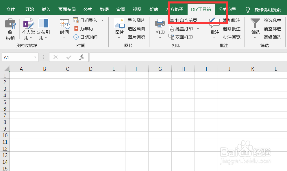 如何快速利用DIY工具箱随机生成手机号