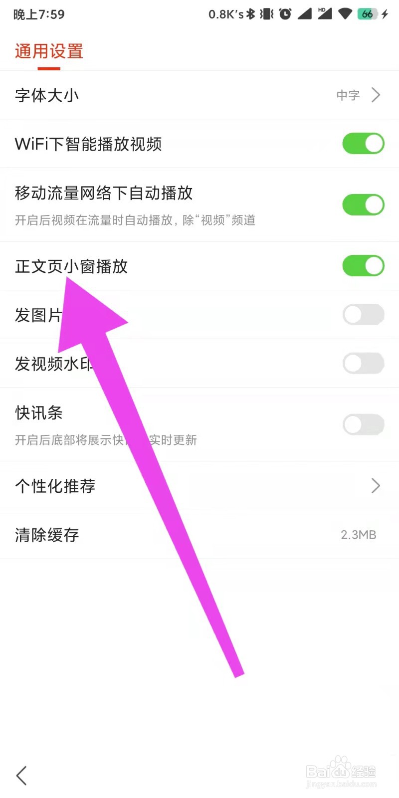 搜狐新闻app如何设置视频在正文页小窗播放