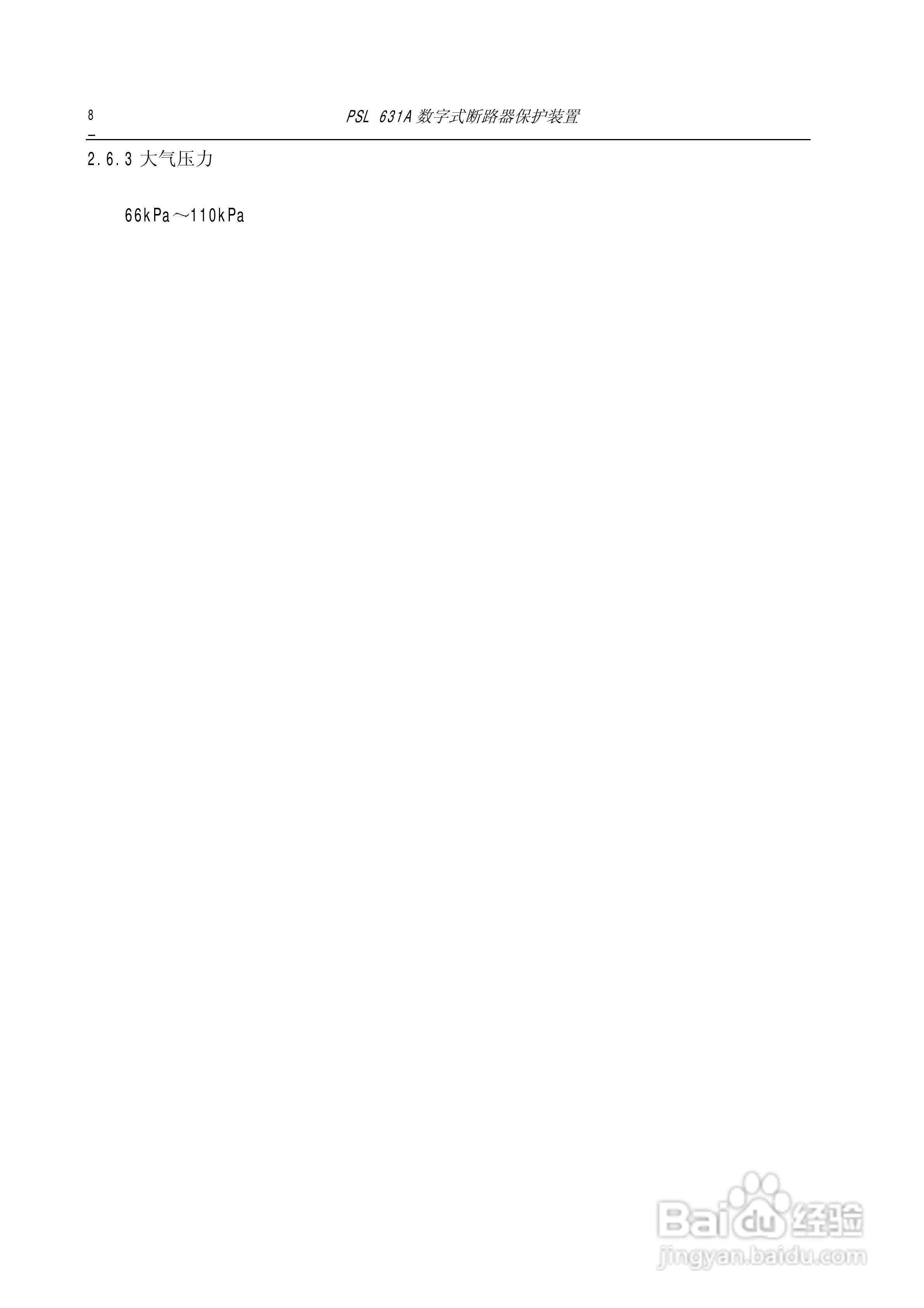 PSL631A断路器保护装置说明书:[2]