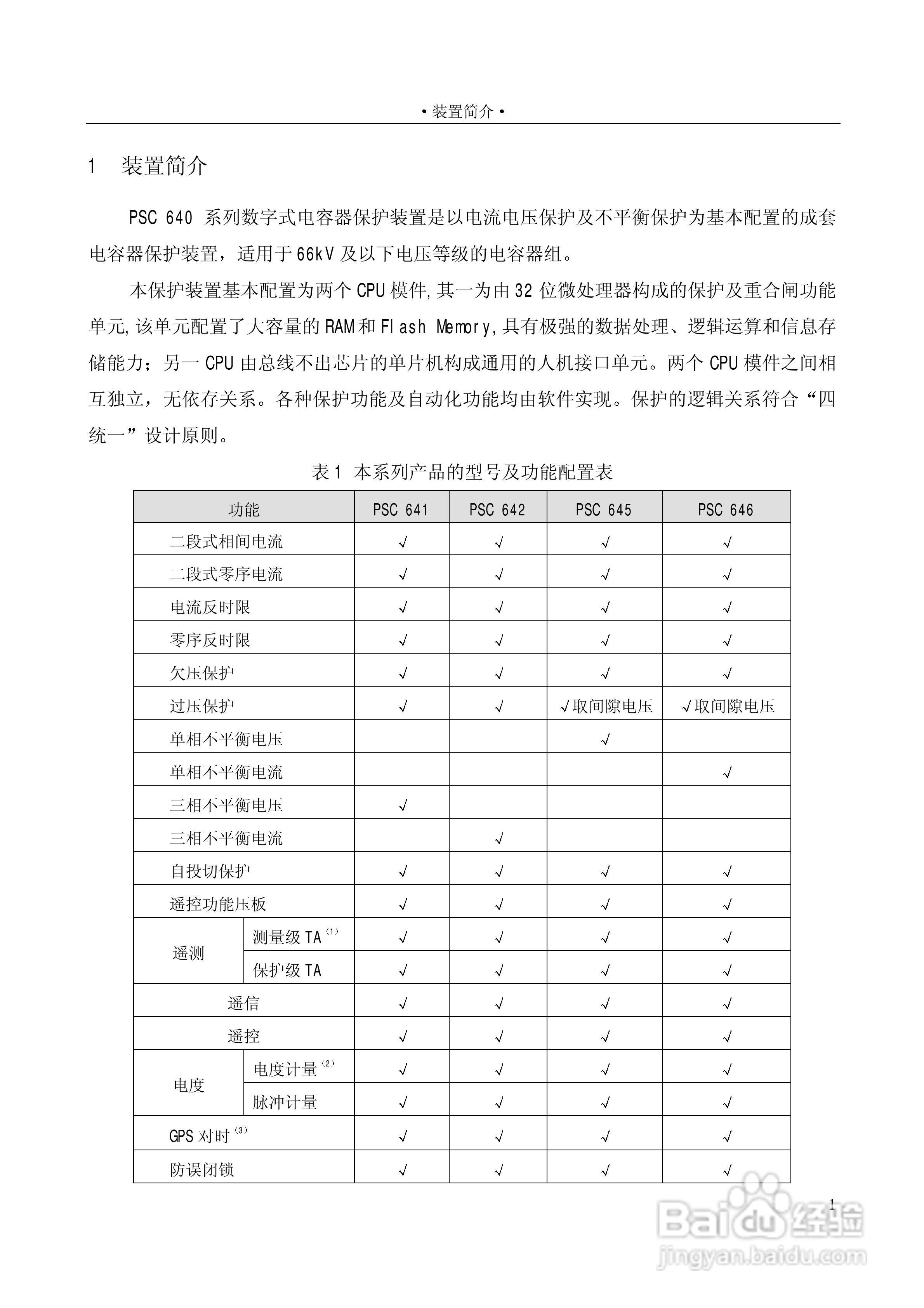 PSC646数字式电容器保护装置使用说明书:[1]