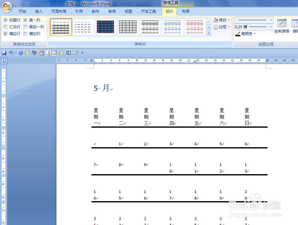 我们如何在word文档中利用表格样式插入日历
