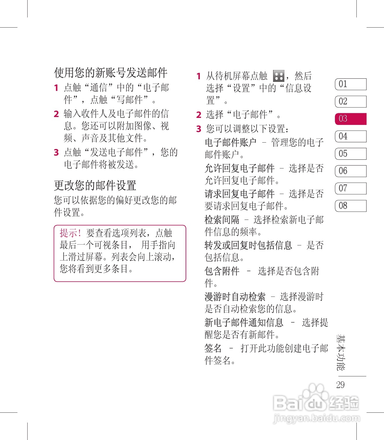 LG KM900手机使用说明书:[3]