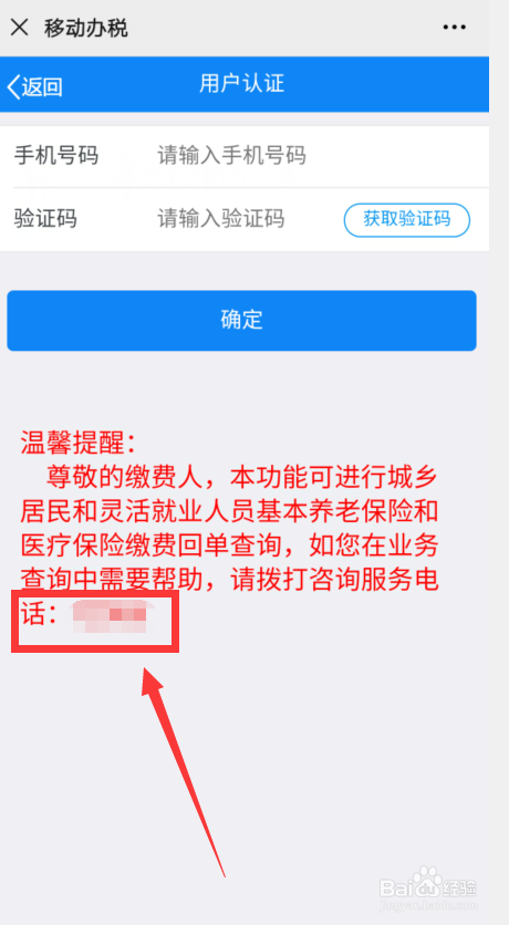 微信交医保显示用户重复申报如何处理