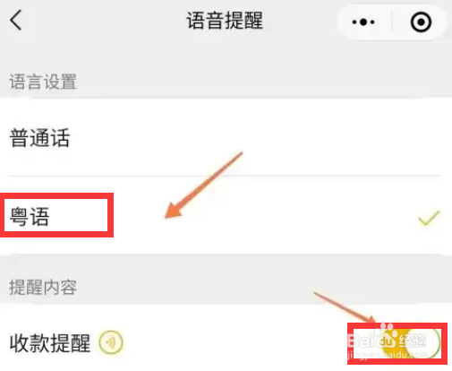 微信语音播报如何设置方言
