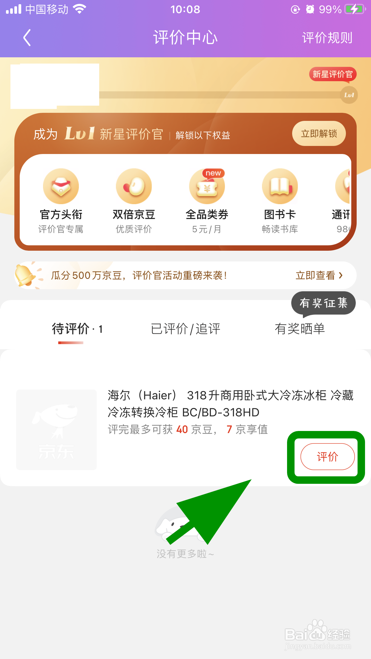 京东怎么评价已经购买的商品,如何给商品做评价