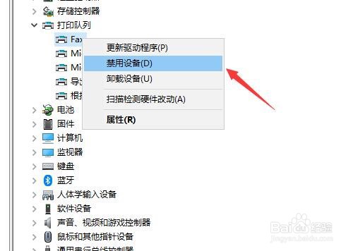 怎样禁用电脑Fax 的设备