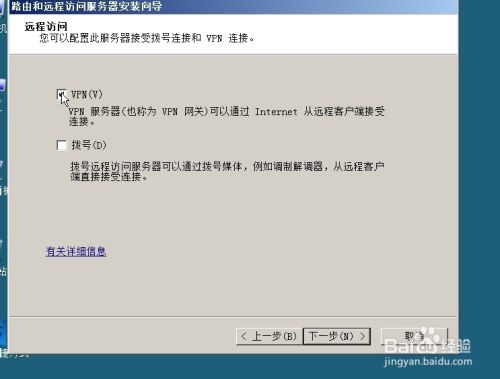 Windows Server 2008 激活路由和远程访问服务器