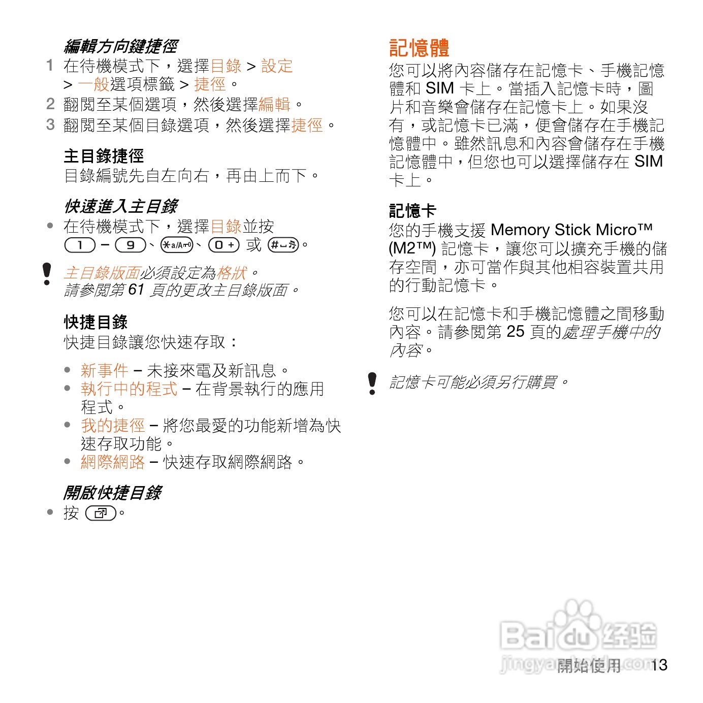 索尼爱立信W902手机使用说明书:[2]
