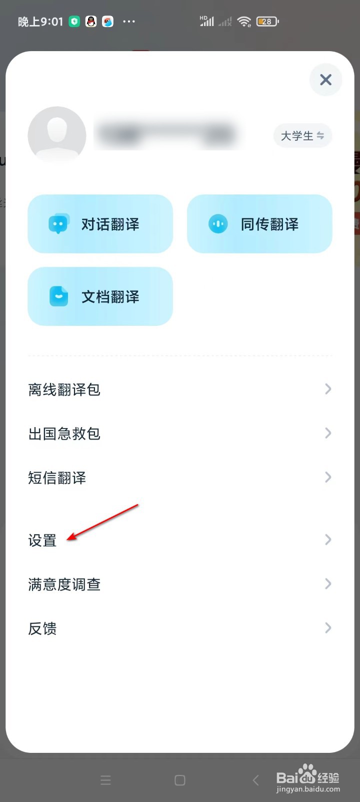 有道翻译官如何查看第三方SDK列表