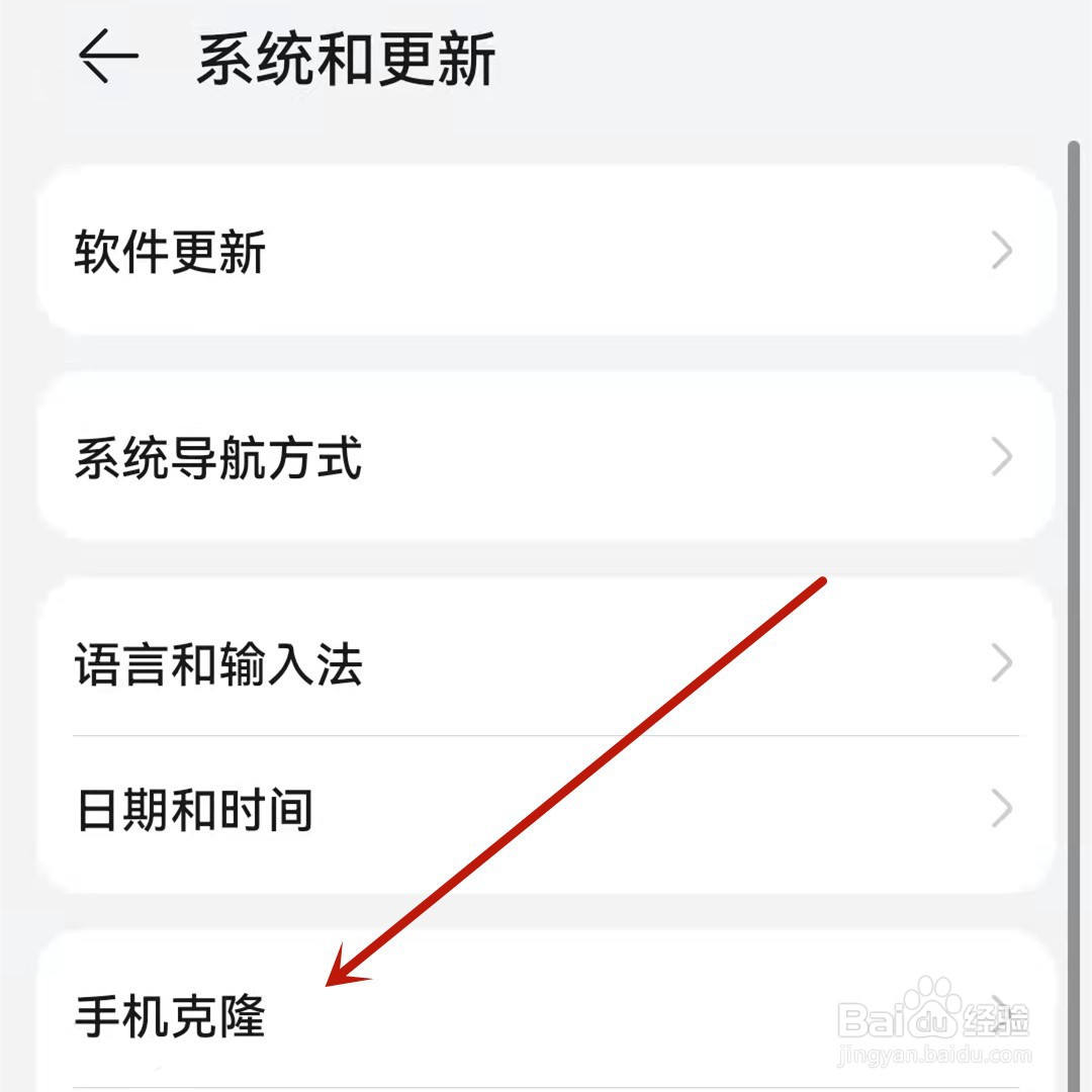 华为手机克隆在哪