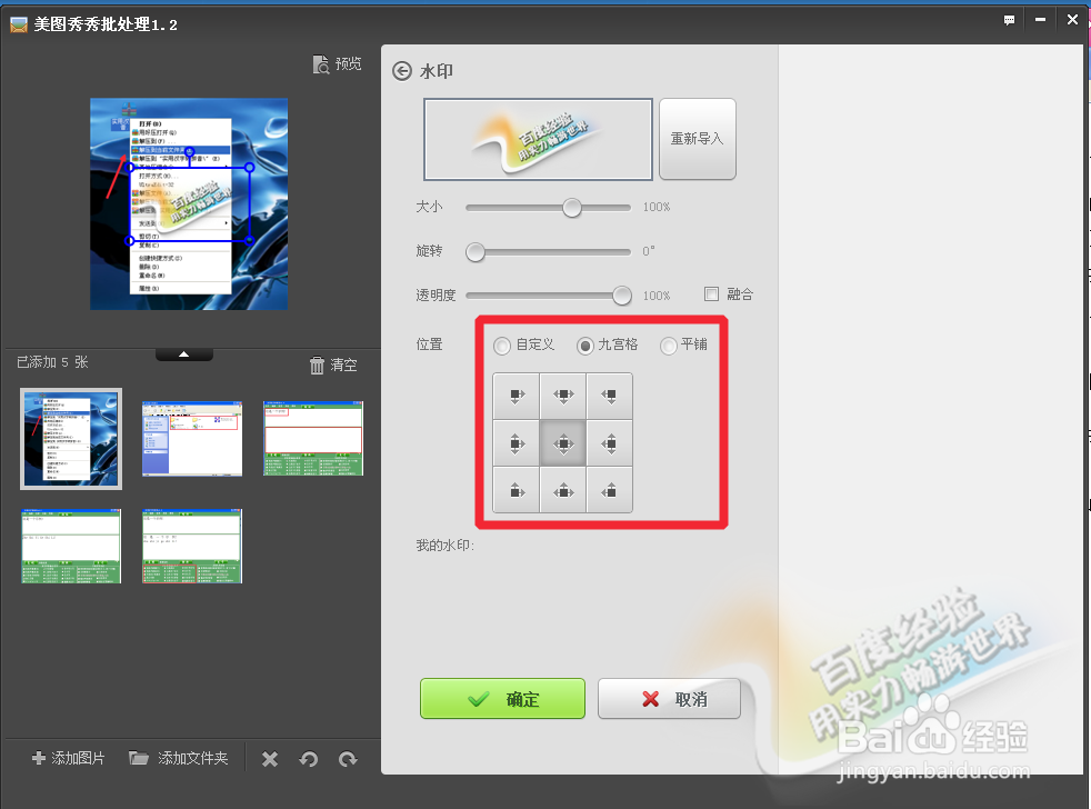 怎么批量添加图片水印