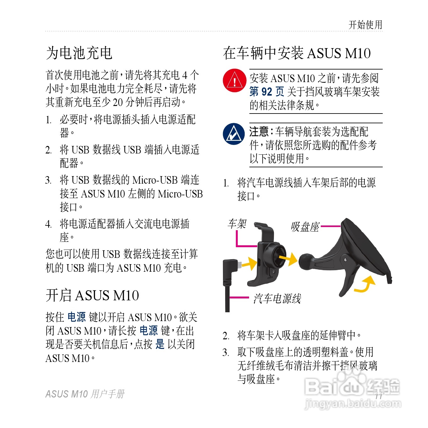 华硕M10手机使用说明书:[2]