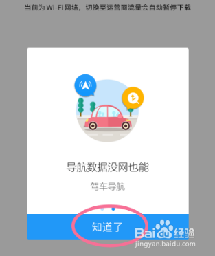如何打开高德地图的离线导航优先功能