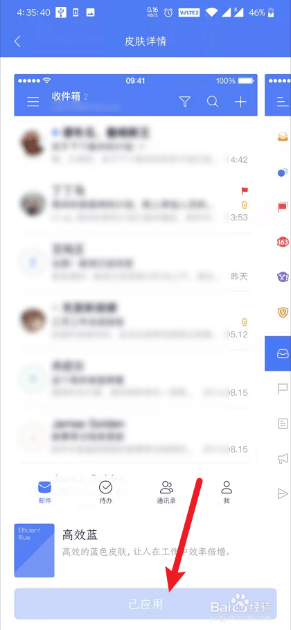 网易邮箱大师怎么更换皮肤