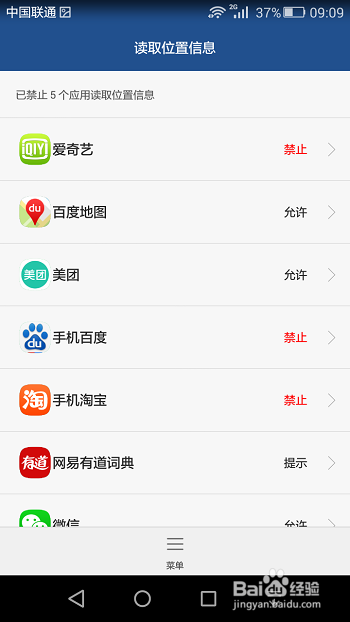 华为手机怎么修改应用软件的定位权限